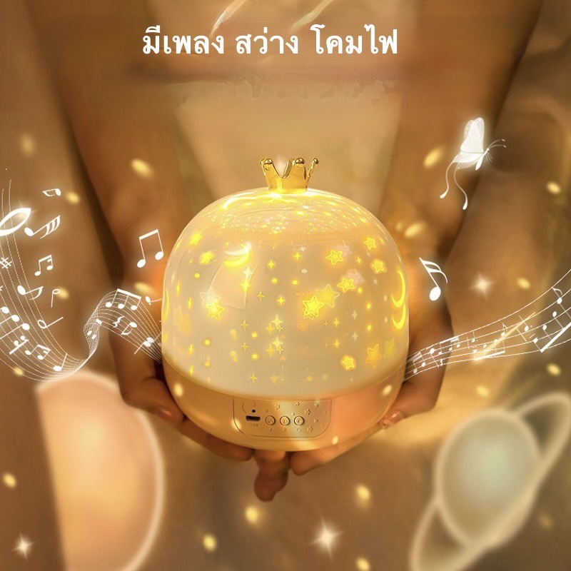 โคมไฟดวงดาว-โคมไฟดาว-star-night-light-มาใหม่ล่าสุดรุ่นบูลทูธ-ทุกรุ่นมีแถมแผ่นสไลด์-6ภาพ