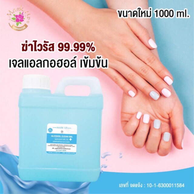 แอลกอฮอล์น้ำ-75-ทำความสะอาด-แบรนด์-mark-up-ขนาด-1-000-ml