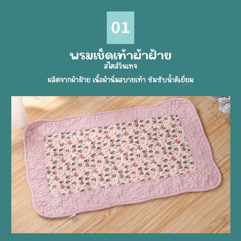 floor-mat-พรมเช็ดเท้าผ้าฝ้าย-ขนาด-40-60-cm-พรมเช็ดเท้าวินเทจ