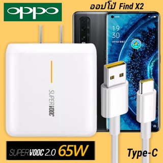 ที่ชาร์จ OPPO FIind X2 65W Type-C Super VOOC ออปโป้ หัวชาร์จ สายชาร์จ Fast Charge ชาร์จเร็ว ชาร์จไว ชาร์จด่วน