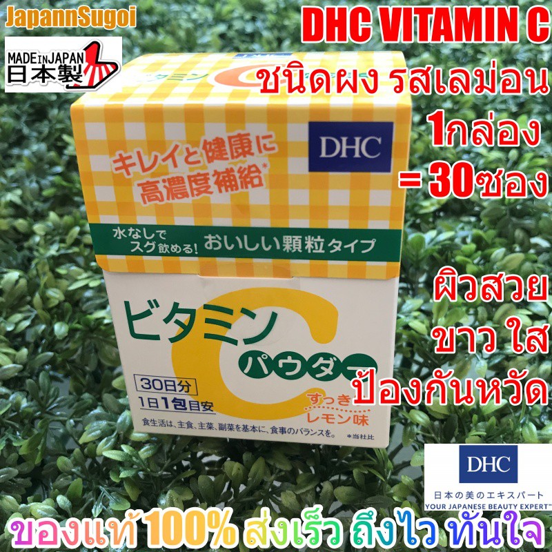 ภาพหน้าปกสินค้าDHC Vitamin C POWDER 1500mg. วิตามินซี ชนิดผง ละลายน้ำ (30ซอง) ช่วยให้ผิวดูขาวใส บำรุงร่างกา จากร้าน japannsugoi บน Shopee