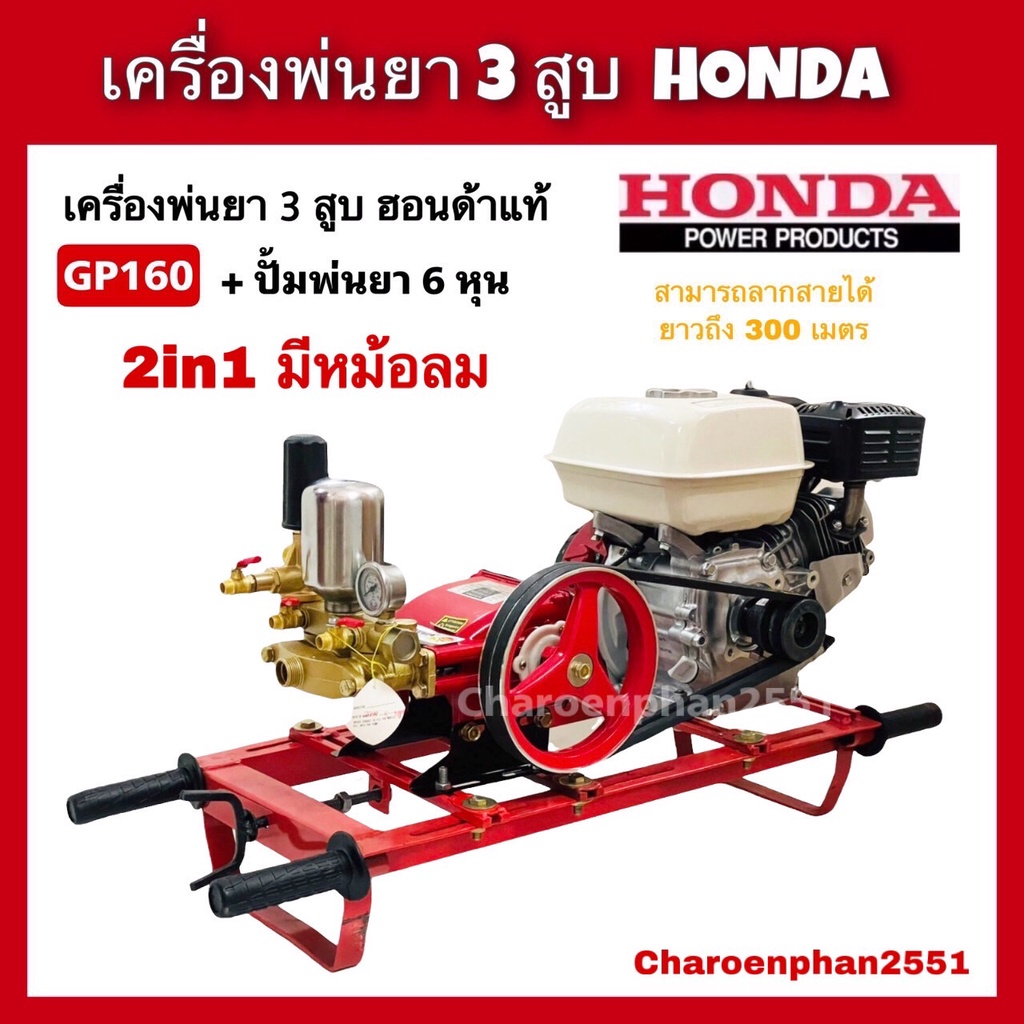 เครื่องพ่นยา3สูบ-ฮอนด้าgp160-ปั้มพ่นยาtakara-ขนาด6หุน