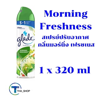 THA shop📍(1x320ml) glade spray morning freshness เกลด สเปรย์ปรับอากาศ กลิ่นมอร์นิ่ง เฟรชเนส ดับกลิ่นในบ้าน ในรถ ห้องน้ำ