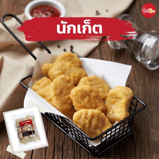 สินค้า ชิกกี้ชิก นักเก็ตไก่ - Chicken Nugget (นักเก็ตแช่แข็ง)