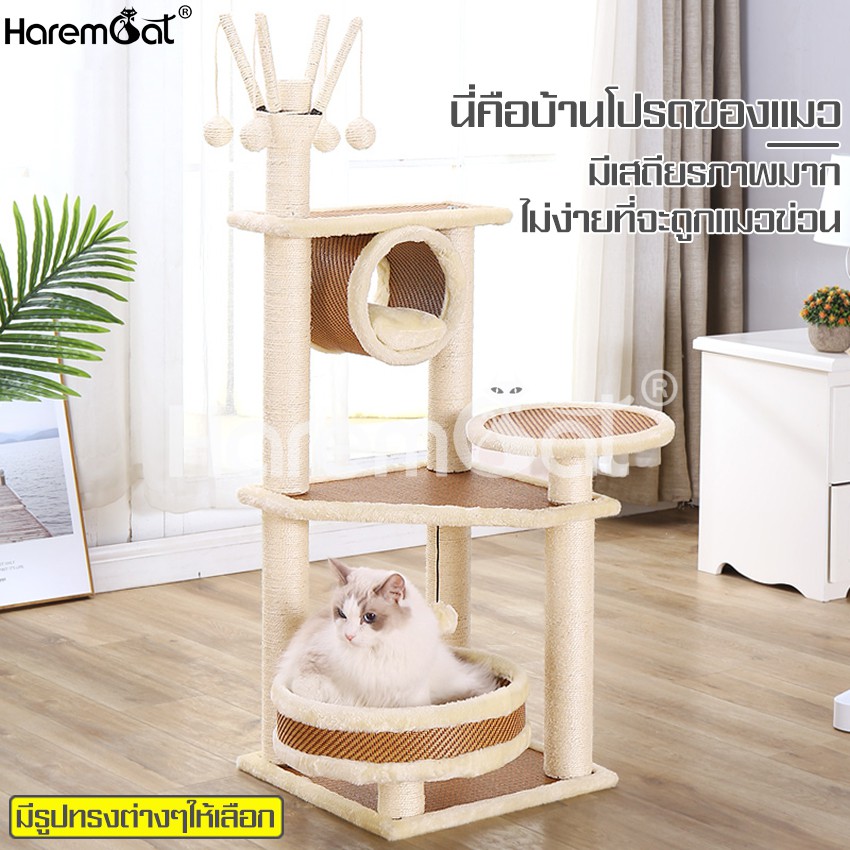 harmcat-คอนโดแมว-cat-condo-คอนโดแมว3ชั้น-ที่ลับเล็บแมว-เสาลับเล็บแมว-ที่ฝนเล็บแมว-คอนโดแมวราคาถูก