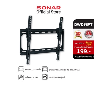 SONAR ขาแขวนทีวี ทีวีติดผนัง ขาแขวนโทรทัศน์ ขาแขวน TV ปรับก้ม-เงยได้ รองรับทีวีขนาด 32 นิ้ว - 55 นิ้ว รุ่น DWD989T