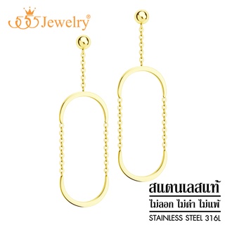 555jewelry ต่างหูแฟชั่นสแตนเลสสตีลแท้ ดีไซน์สวย แบบระย้า รุ่น MNC-ER1242 (ER31)