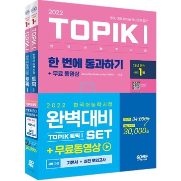 หนังสือเตรียมสอบ TOPIK1 2022 Korean Proficiency Test TOPIK1 (Topic 1 ...