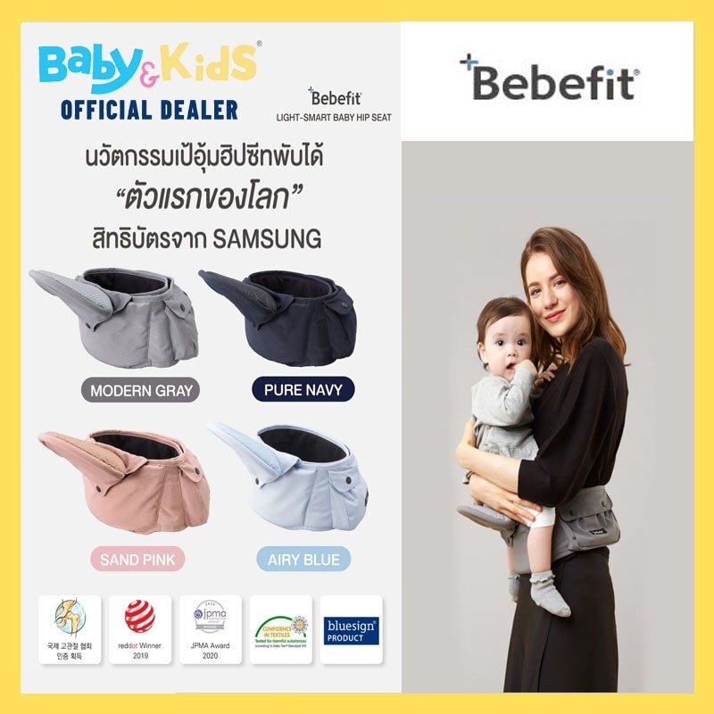 ภาพสินค้าBebefit Light เป้อุ้มเด็ก นวัติกรรมจาก Samsung รุ่น Light - Smart Baby Hip Seat แบบพับได้ จากร้าน babyandkidsthailand บน Shopee ภาพที่ 3