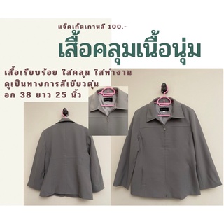 เสื้อคลุมเรียบร้อยเสื้อเป็นทางการอก38