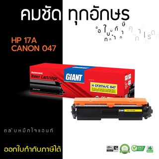 ตลับหมึก GIANT Toner รุ่น Canon 047 สำหรับเครื่องพิมพ์ Canon LBP112, LBP113w, MF112, MF113w ไจแอนท์