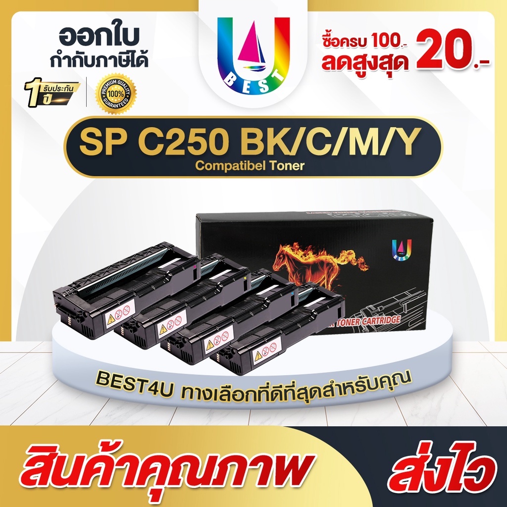 best4u-ricoh-c250-sp-c250bk-c-m-y-sp-c250dn-sp-c250sf-spc250-sp-c260bk-spc260-sp-c260dn-sf-sp-c261-spc261-sp-c261sfnw