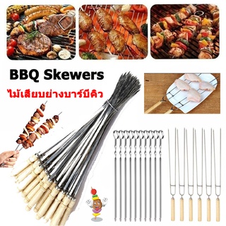 💦COD💦พร้อมส่ง💥10PCS BBQ Skewers เคบับบาร์บีคิวสแตนเลส ย่างกลางแจ้ง ไม้เสียบบาร์บีคิว อุปกรณ์ย่างบาร์บีคิว