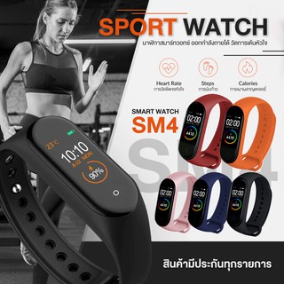 พร้อมส่ง SM4 SmartWatch Band นาฬิกาวัดชีพจร ความดัน ระดับออกซิเจนในเลือดนับก้าว นาฬิกาออกกำลังกาย M4 Fitness Tracker