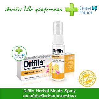 Difflis Herbal Mouth Spray สเปรย์สำหรับช่องปากและลำคอ ด้วย 7 พลังสารสกัดธรรมชาติ