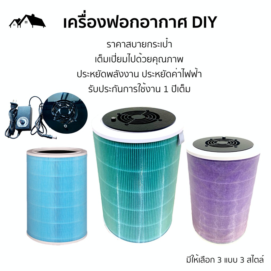 pm-02-diy-เครื่องฟอกอากาศ-งาน-oem-คุณภาพดี-มาตรฐานโรงงานสากล