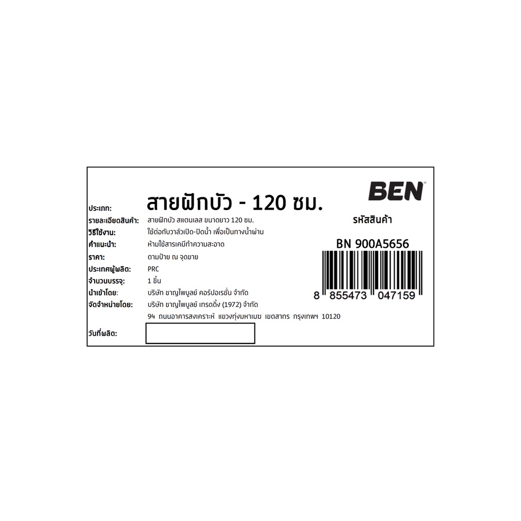 ben-สายฝักบัว-สแตนเลส-มี-3-ขนาดยาว-120-150-และ-200-ซม-bn-900a5656-bn-900a7559-bn-900a2356