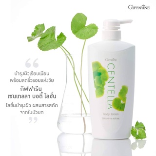 โลชั่นบำรุงผิว moisturizing  โลชั่นถนอมผิว บำรุงผิวกาย เซนเทลลา กิฟฟารีน Giffarine Centella Body Lotion