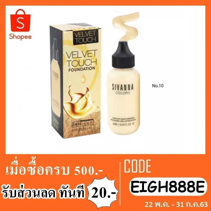 sivanna-colors-concealer-liquid-foundation-ซีเวียน่า-รองพื้นเนื้อใยไหม