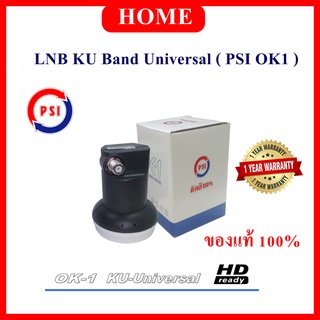 สินค้า PSI หัวรับสัญญาณ LNB KU OK1 ของแท้ 100%