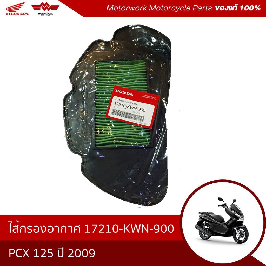 pcx 125 2009