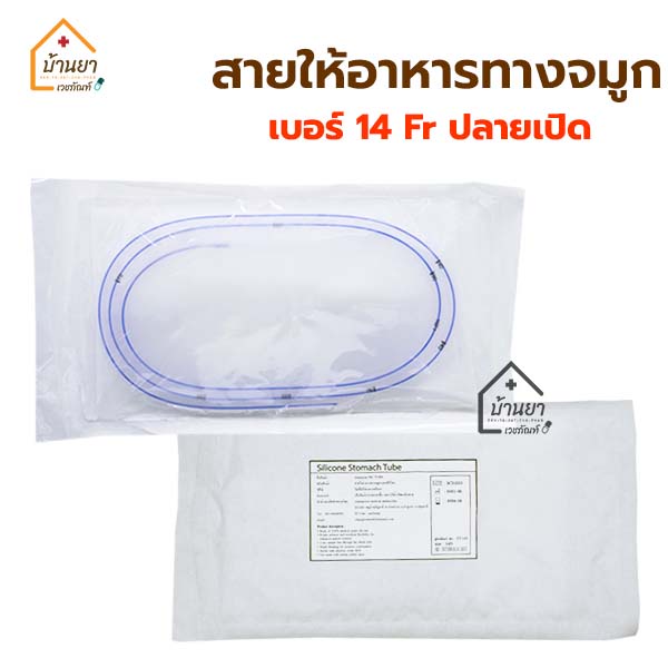 ng-tube-silicone-สายให้อาหาร-ใส่ทางจมูก-ซิลิโคน-สายสวนกระเพาะอาหาร-สายอาหารให้ทางสายยาง