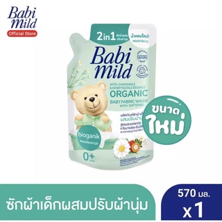 ภาพขนาดย่อของภาพหน้าปกสินค้าBabi Mind เบบี้มายค์ น้ำยาซัก/ปรับ/ล้าง ผลิตภัณท์สำหรับเด็ก สูตรออแกนิค ขนาด 570 มล(1ถุง) จากร้าน bossbeambabyshop บน Shopee ภาพที่ 1