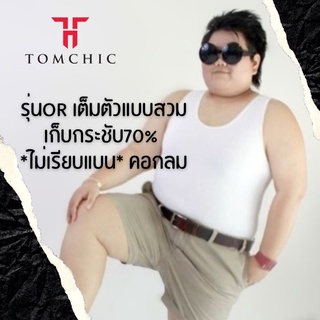 ภาพหน้าปกสินค้าTomchic - เสื้อกล้ามทอมชิค รุ่นOR เต็มตัวแบบสวม เก็บกระชับ 70% ที่เกี่ยวข้อง