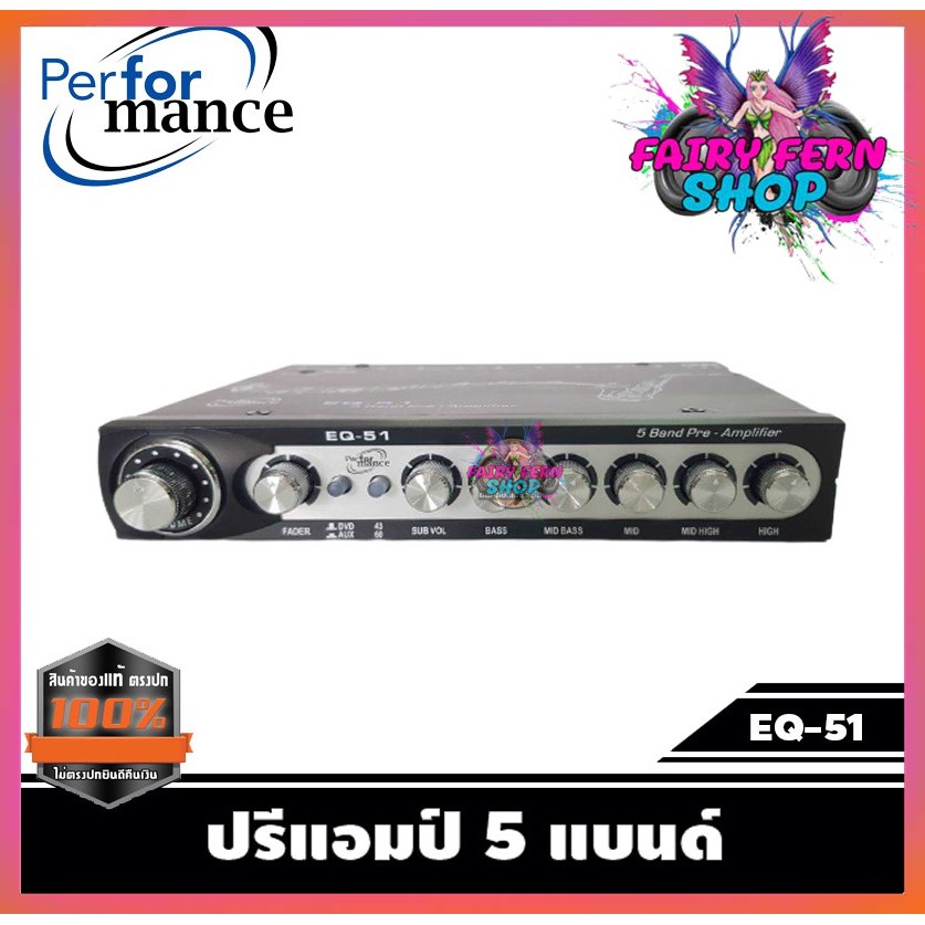 ปรีแอมป์-ยี่ห้อ-performance-eq-51-5-band-เครื่องเสียงรถยนต์-ปรีแอมป์รถยนต์-ปรี5แบรนด์-แยกซับอิสระ-ปรีปรับเสียงงานแท้100