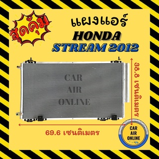 แผงร้อน แผงแอร์ HONDA STREAM 2002 - 2006 ฮอนด้า สตรีม 02 - 06 รังผึ้งแอร์ คอนเดนเซอร์ คอล์ยร้อน คอยแอร์ คอยร้อน แผงแอร์