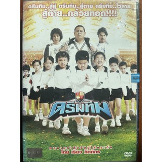 ดรีมทีม (ดีวีดี, 2551)/ Dream Team (DVD)