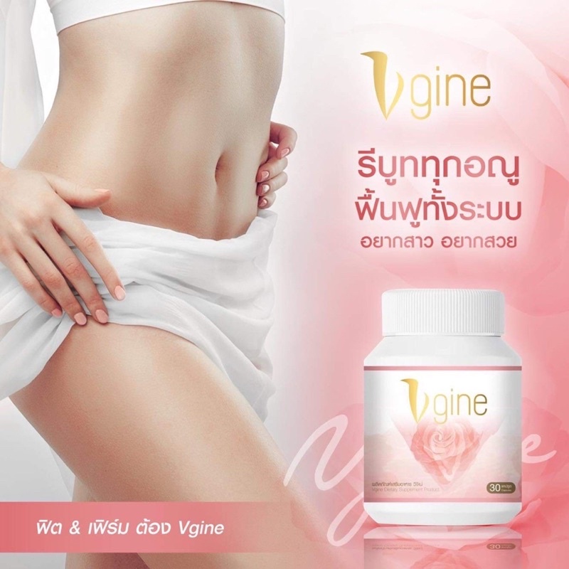 วีจิเน่-vgine-ของแท้100-เห็นผลการเปลี่ยนแปลงตั้งแต่กระปุกแรก-การันตีลูกค้าสั่งซ้ำ100