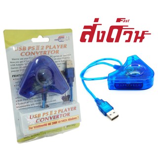ภาพขนาดย่อของภาพหน้าปกสินค้าตัวแปลงจอย PS2 เป็น USB สีฟ้า( Converter Adapter Playstation Joystick To USB Interface ) จากร้าน zeerwireless บน Shopee