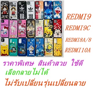 เคสโทรศัพท์ เคส3Dสำรับoppo ราคาพิเศษ ไม่เลือกลาย ลายสวยๆRedmi9/Redmi9c/Redmi8/8A