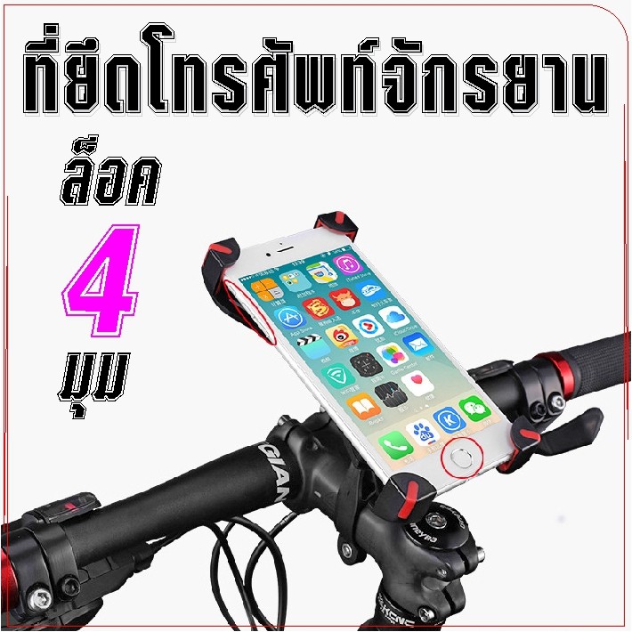 ที่จับโทรศัพท์มอเตอร์ไซค์-ที่ยึดโทรศัพท์-ที่จับมือถือ-ที่ติดโทรศัพท์-ที่วางโทรศัพท์-ชาร์จแบตไม่ได้-มีสายขายแยก