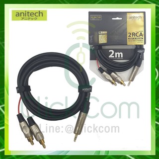 Anitech สาย RCA to RCA ความยาว 2 เมตร AU304 #รับประกัน 2 ปี