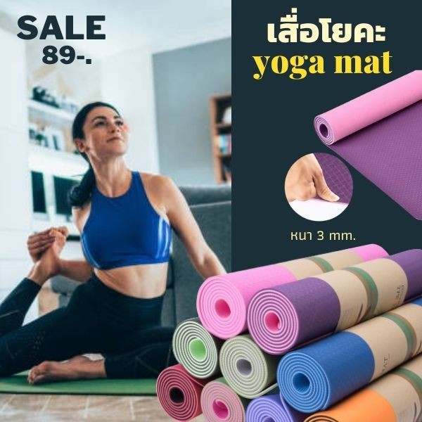 ภาพหน้าปกสินค้าแผ่นโยคะ เสื่อโยคะNBRหนา8มิล เสื่อโยคะ PVC หนา4มิล yoga mat  ขนาด 183x60cm