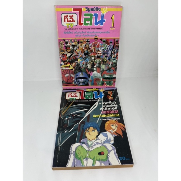 หนังสือการ์ตูน-tv-ทีวีไลน์-ปี-1990-1991-หนังสือการ์ตูนยุค-90