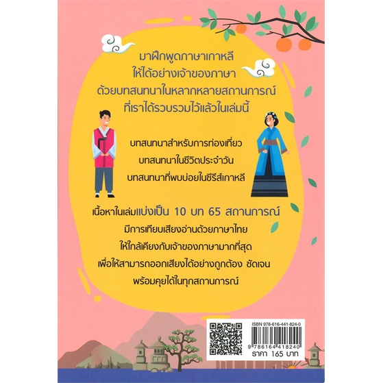 book-bazaar-หนังสือ-แบบนี้ต้องพูดเกาหลียังไง