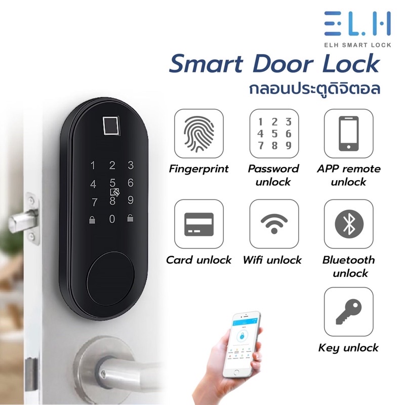 elh-smart-digital-door-lock-กลอนประตูดิจิตอล-5021-รับติดตั้ง