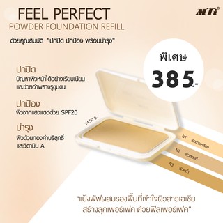 รีฟิลแป้งผสมครีมรองพื้นและทองคำ MTI Compact Powder Foundation With Sunscreen Refill