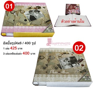 อัลบั้มใส่รูป 4x6 ใส่รุปได้ 400 รูป