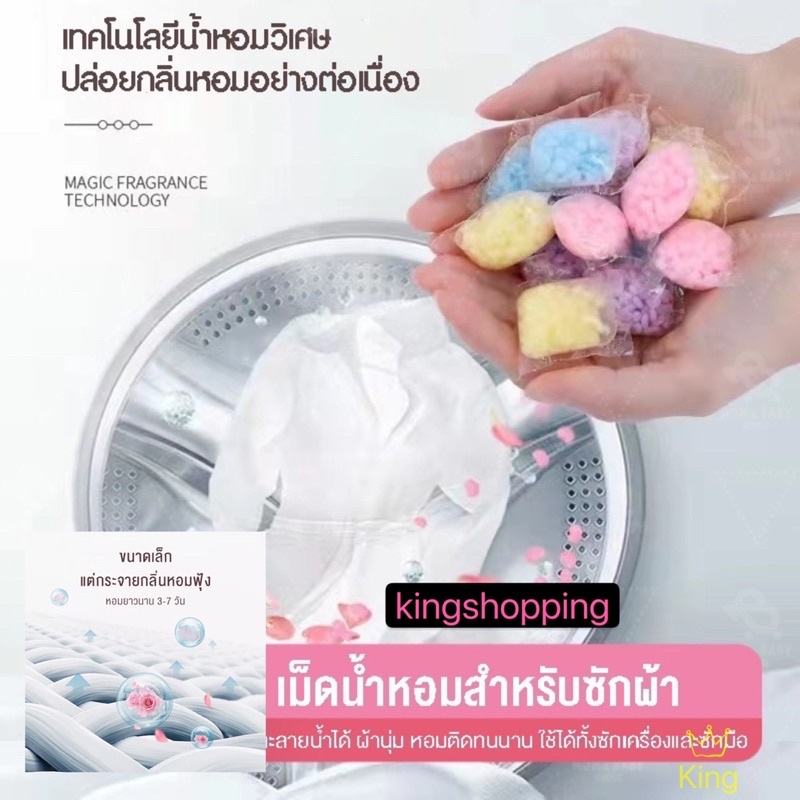 365mallshop-เม็ดน้ำหอมขนาดเล็ก-เม็ดน้ำหอมสำหรับซักผ้า-เม็ดปรับผ้าให้หอม-เม็ดน้ำยาปรับผ้านุ่ม-น้ำหอมซักผ้า-gs85