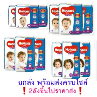 🔥พร้อมส่ง🔥huggies drypant**ซื้อหลายลังได้ราคาส่ง**