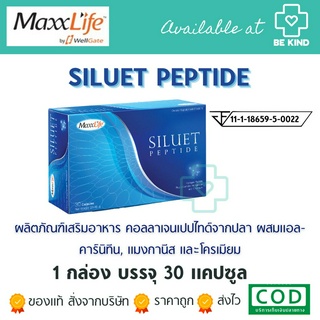 MaxxLife Siluet Peptide 30 capsules. แมกซ์ไลฟ์ ซีลูเอท เปปไทด์ 30 แคปซูล