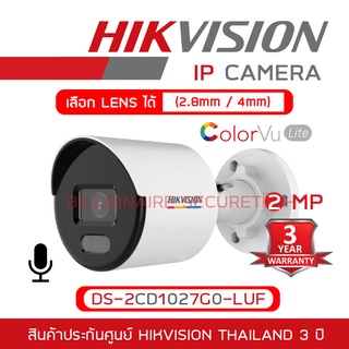 สินค้า HIKVISION กล้องวงจรปิดระบบ IP ColorVu 2MP DS-2CD1027G0-LUF (เลือกเลนส์ได้) ภาพเป็นสีตลอดเวลา, มีไมค์ในตัว