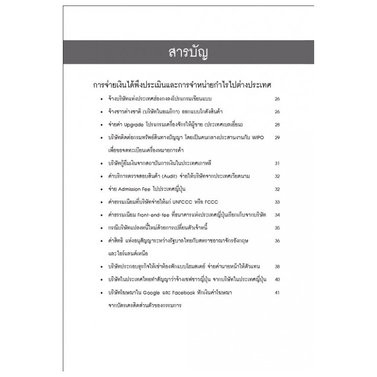 ปุจฉา-วิสัชนา-สารพันปัญหาภาษี-เล่ม-3