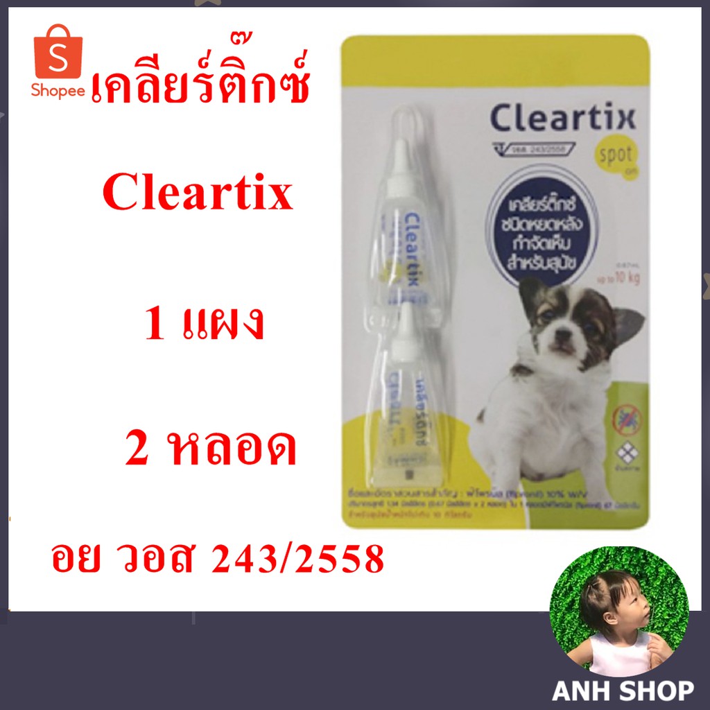 2-หลอด-cleartix-เคลียร์ติ๊ก-กำจัดเห็บหมัด-ผลิตภัณฑ์ป้องกันเห็บและหมัด-ยาหยดเห็บหมัด-สุนัข-lt-10-kg