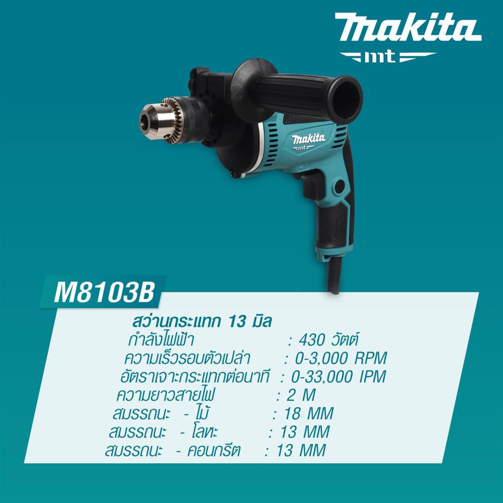 สว่านกระแทก-13mm-12-นิ้ว-4-หุน-m8103b-makita-ปรับรอบซ้าย-ขวา-430w-ของแท้100-สว่านไฟฟ้า-เจาะปูนได้-สว่านไฟฟ้ากระแทก