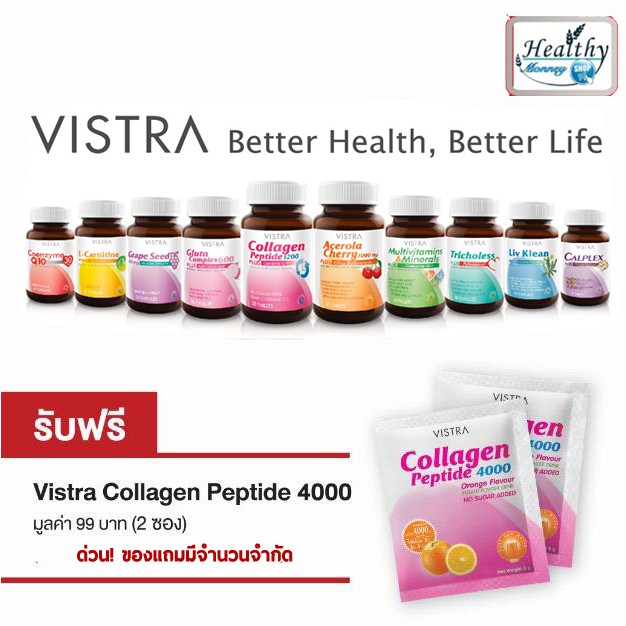 vistra-acerola-cherry-vitamin-c-วิสทร้า-อะเซโรล่าเชอร์รี่-วิตามินซี-1000-mg-45-เม็ด